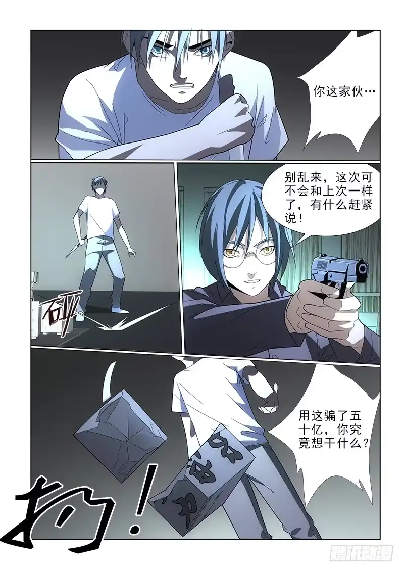 《愿望方》78他在哪里 第9页