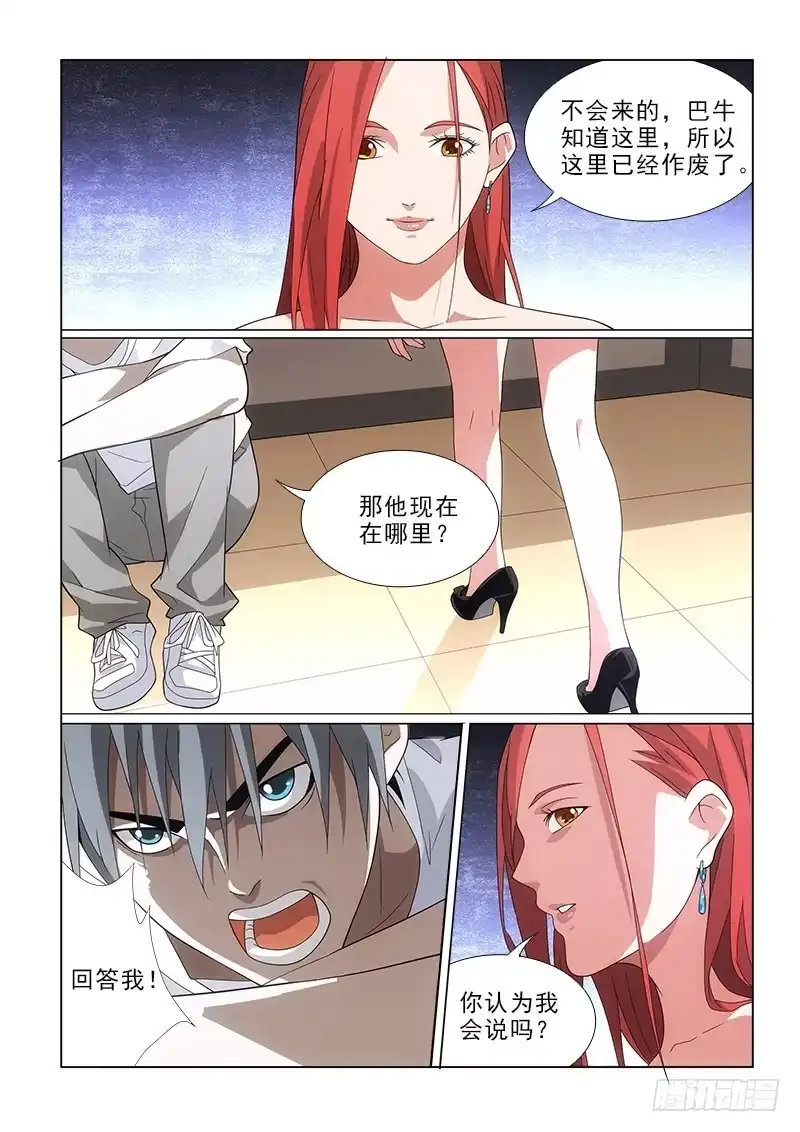《愿望方》78他在哪里 第4页