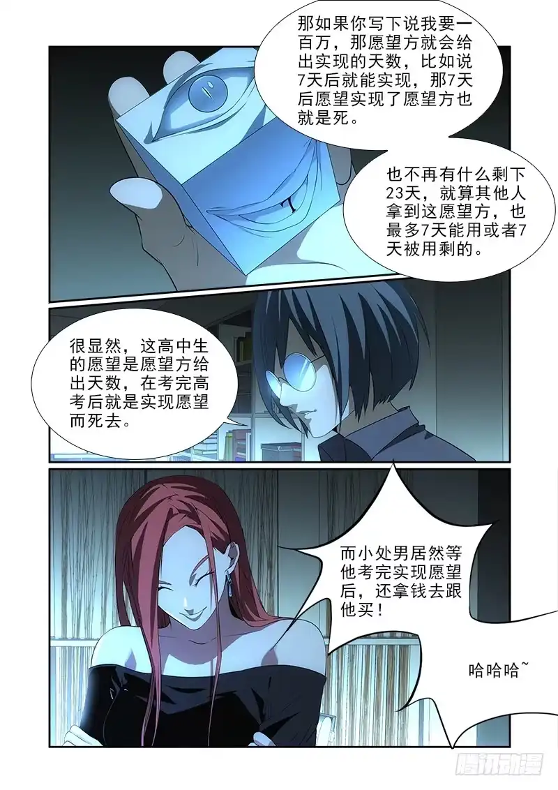 《愿望方》79我加入 第5页