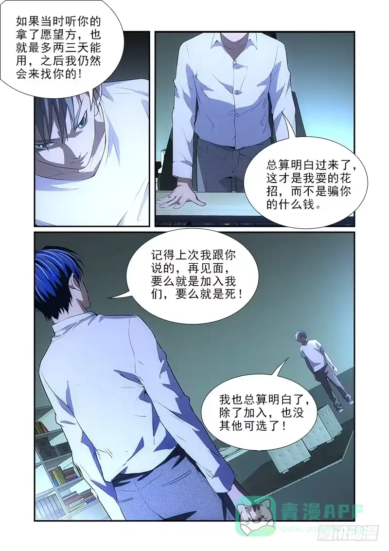 《愿望方》79我加入 第6页