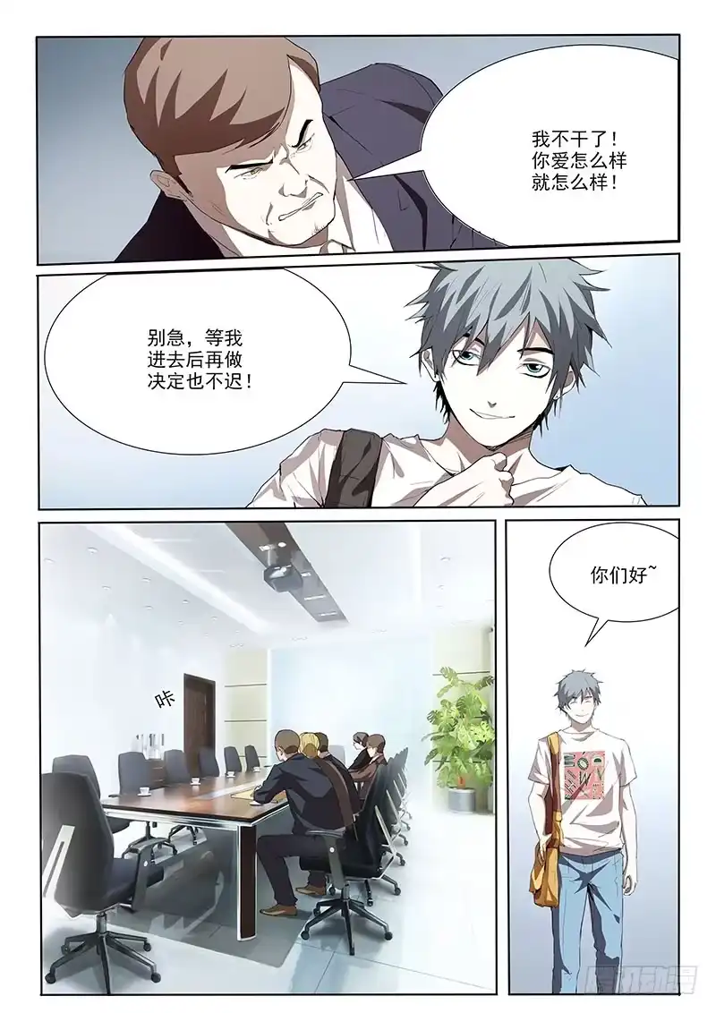 《愿望方》08第三步 第4页
