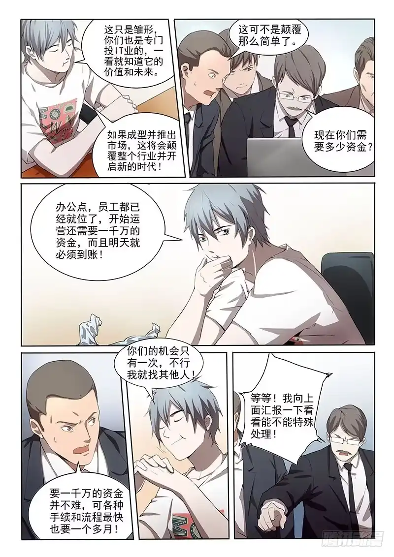 《愿望方》08第三步 第10页
