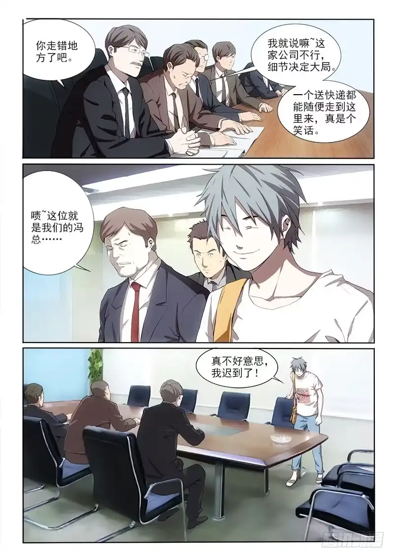 《愿望方》08第三步 第5页