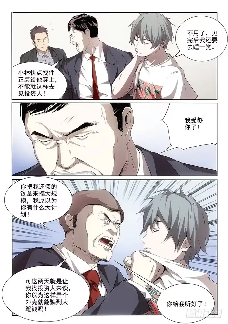 《愿望方》08第三步 第3页