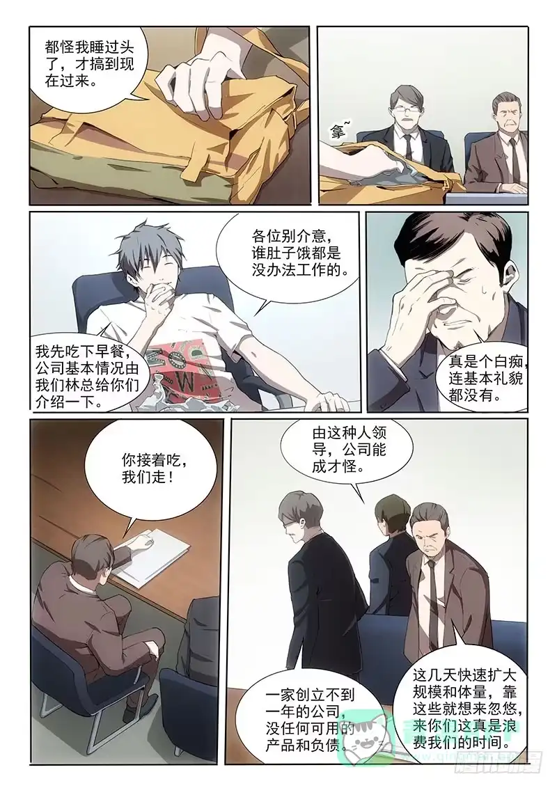 《愿望方》08第三步 第6页
