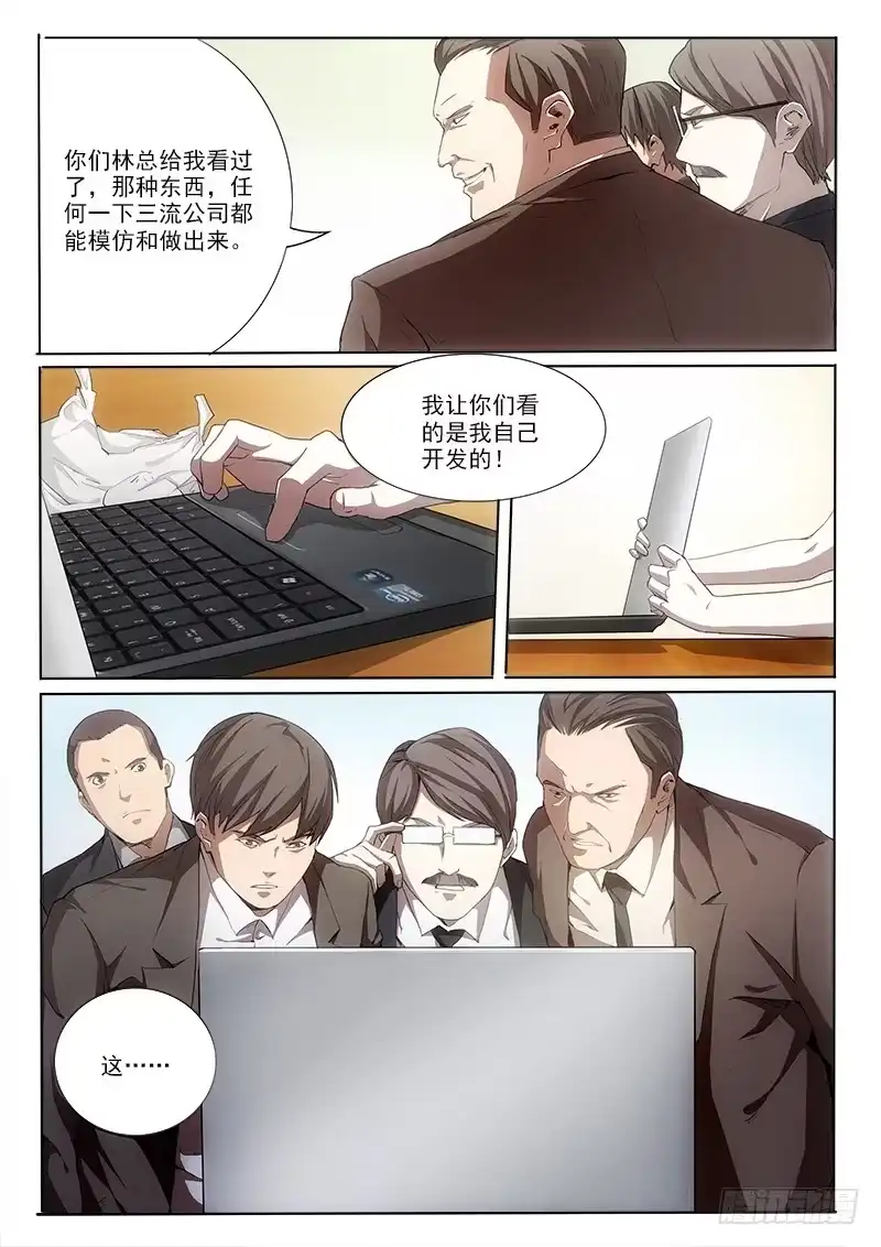 《愿望方》08第三步 第8页