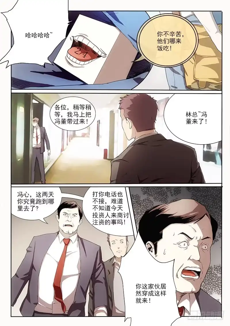 《愿望方》08第三步 第2页