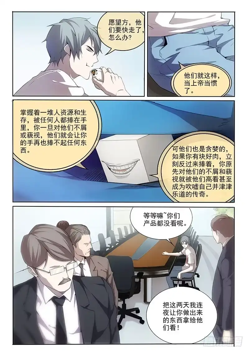 《愿望方》08第三步 第7页
