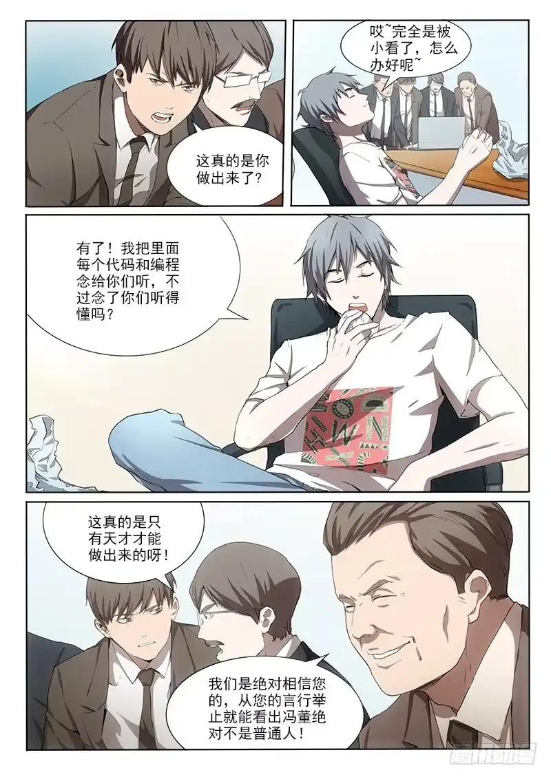 《愿望方》08第三步 第9页