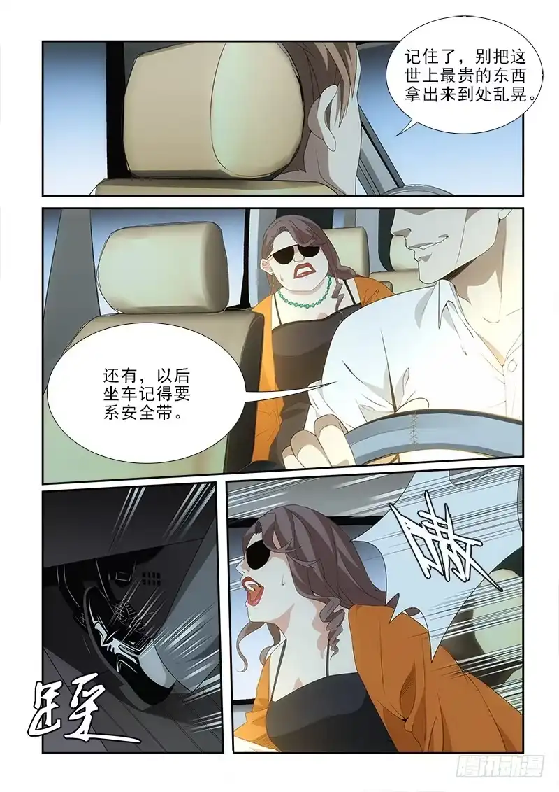 《愿望方》80跳下去 第8页