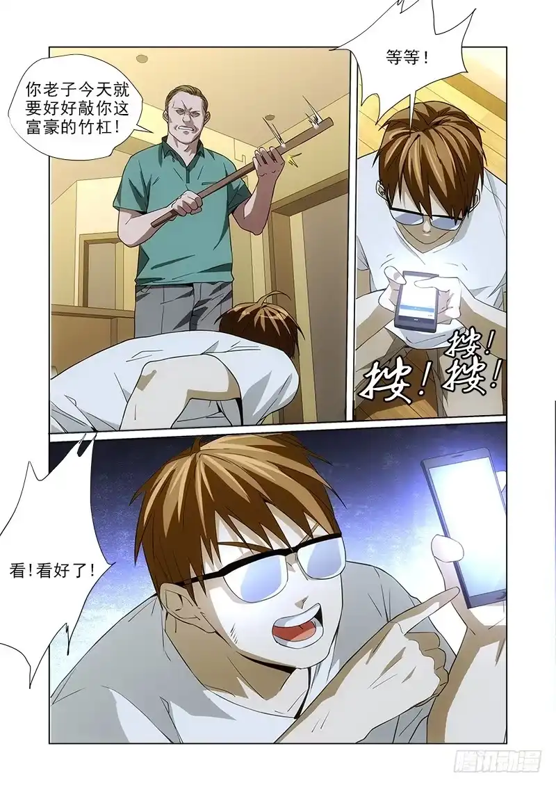 《愿望方》82仇恨 第3页