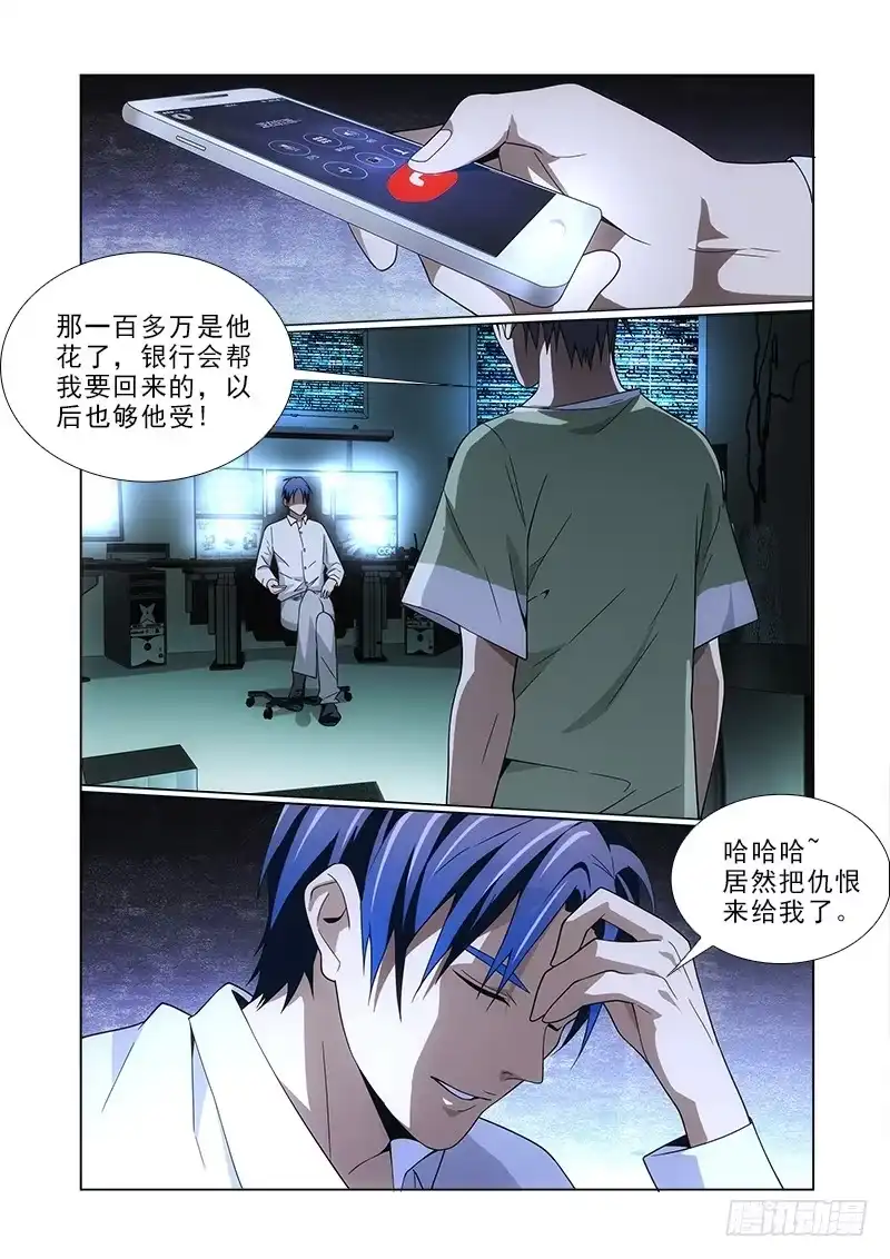 《愿望方》82仇恨 第9页