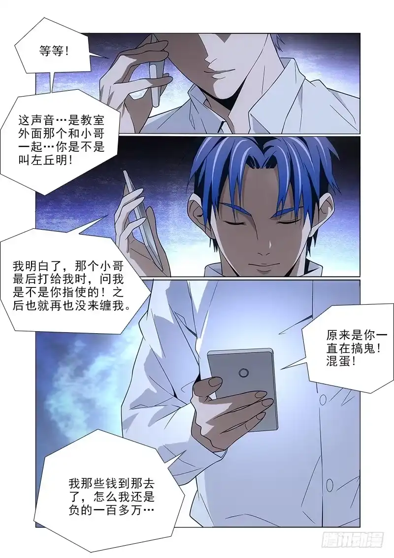 《愿望方》82仇恨 第8页