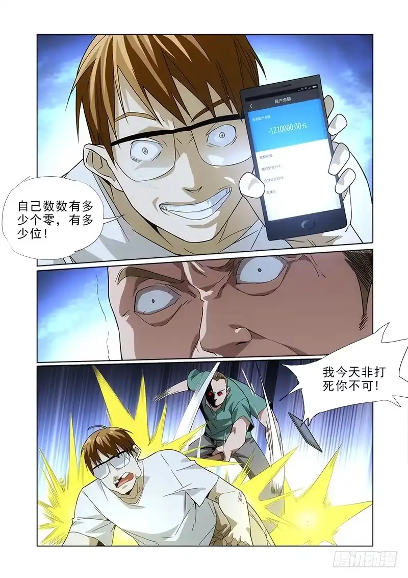 《愿望方》82仇恨 第4页