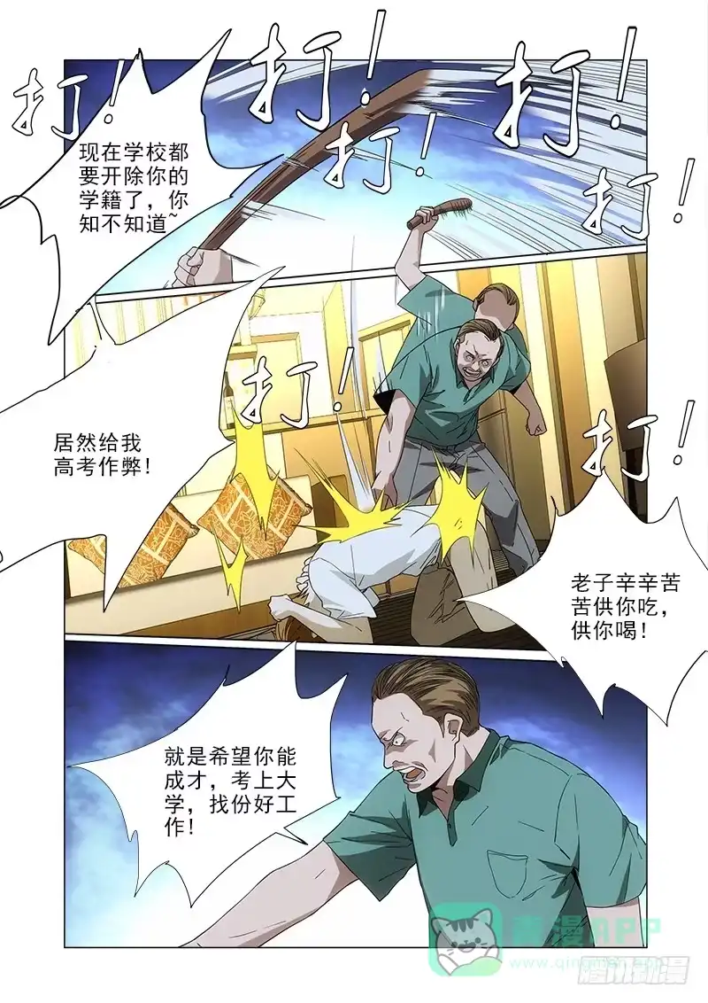 《愿望方》82仇恨 第1页