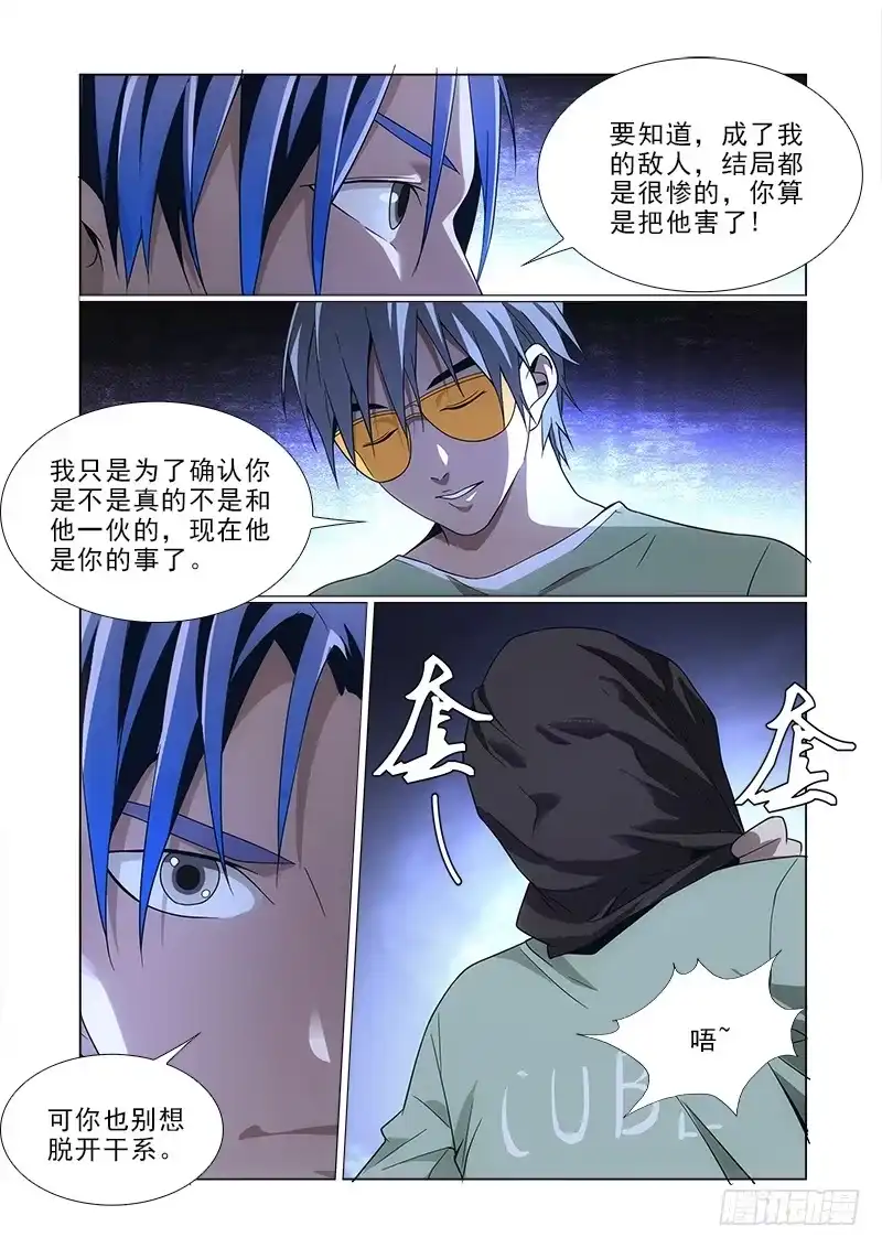 《愿望方》82仇恨 第10页