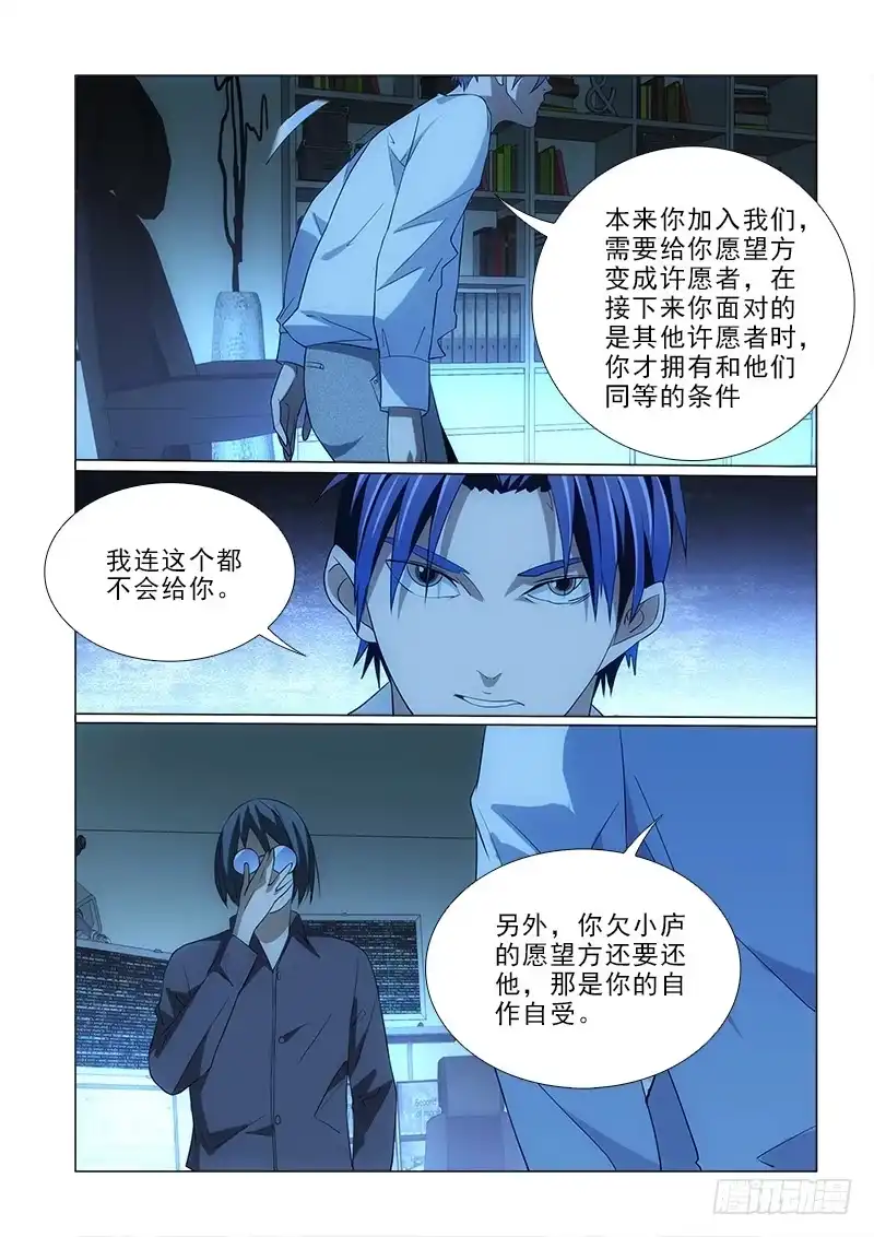 《愿望方》83规矩 第9页