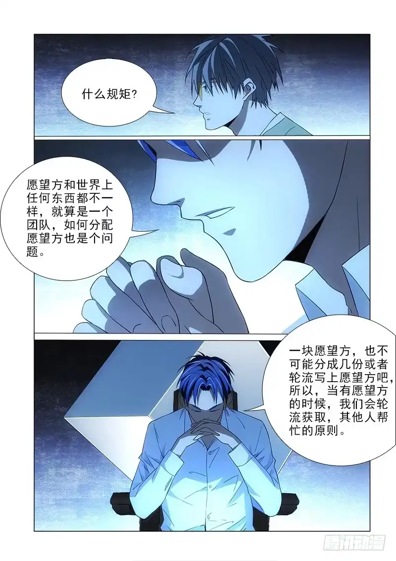 《愿望方》83规矩 第5页