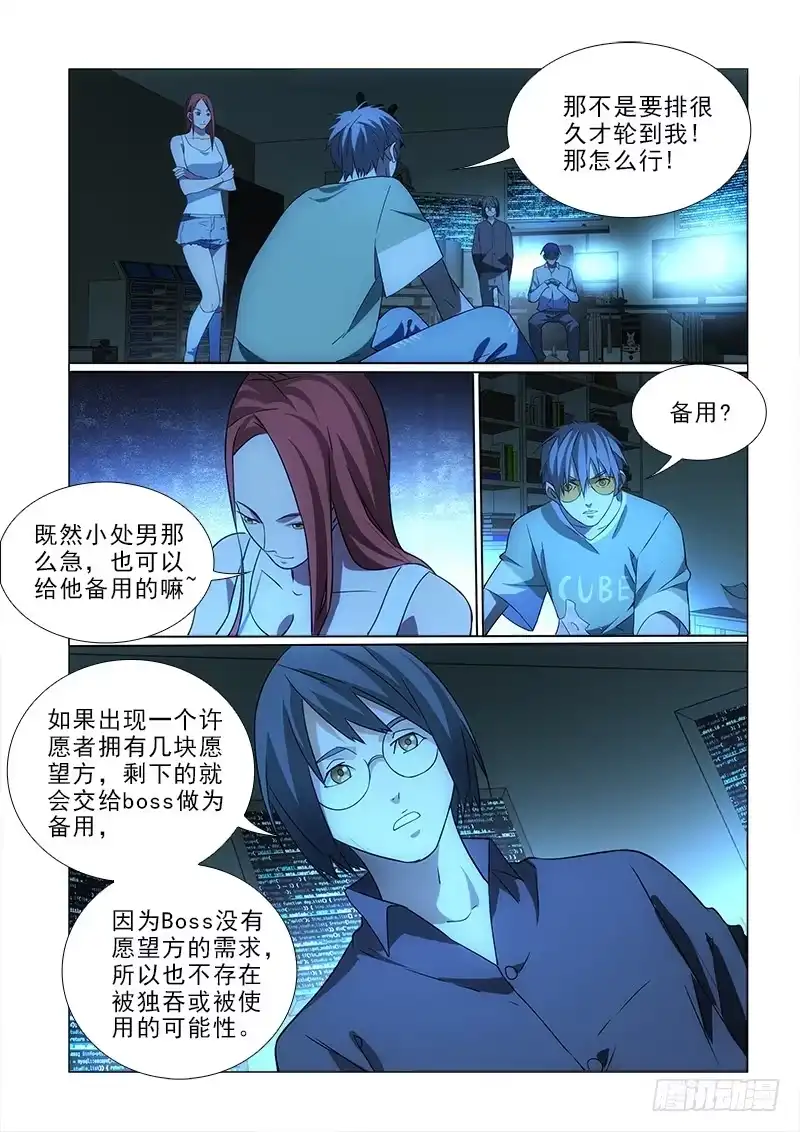 《愿望方》83规矩 第7页