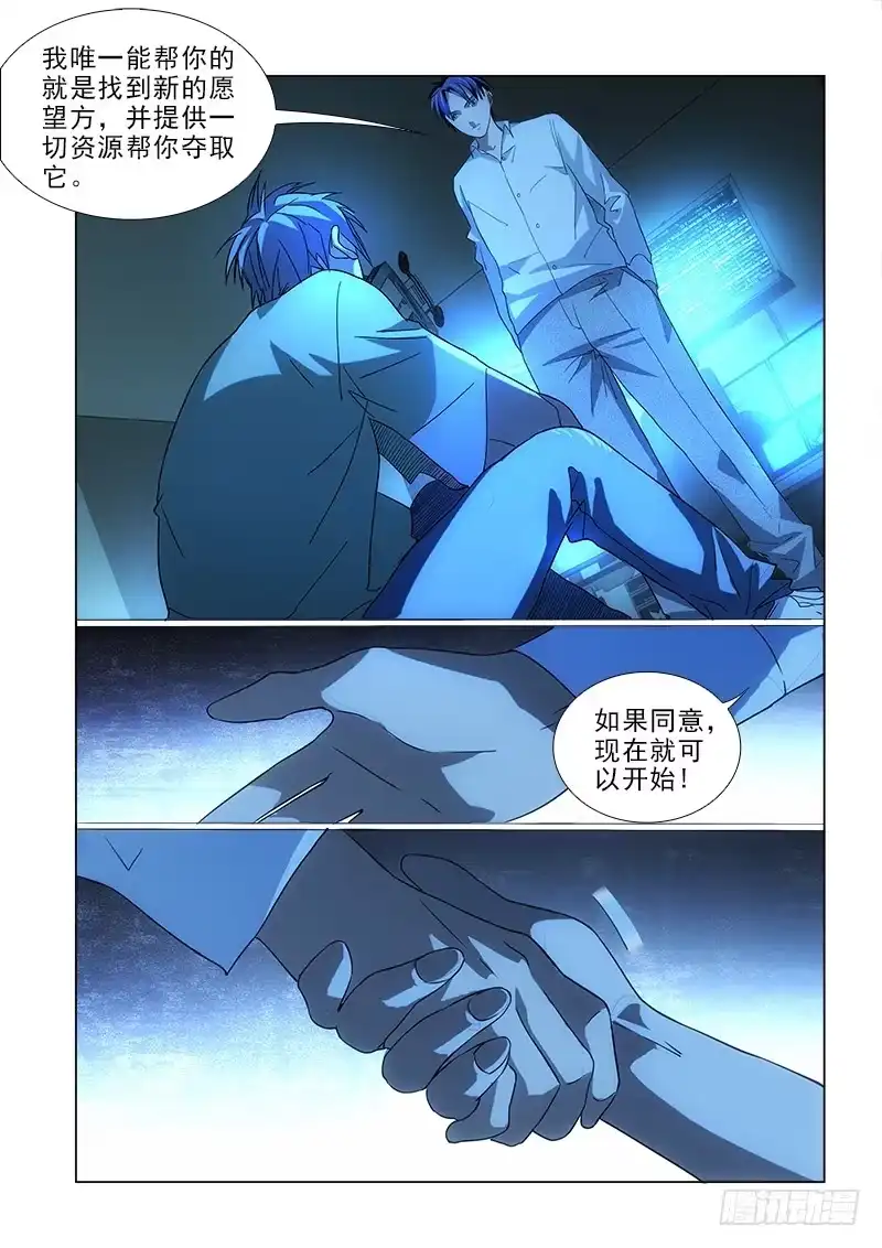 《愿望方》83规矩 第10页