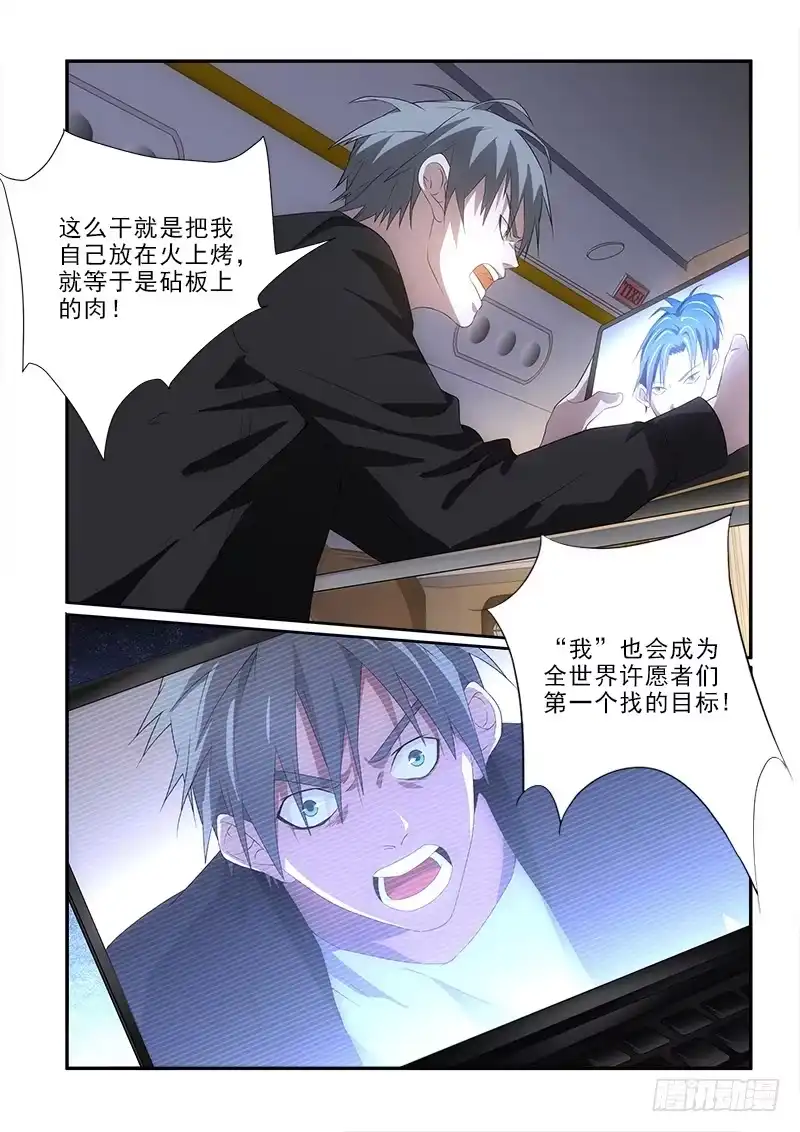 《愿望方》84八个人 第9页