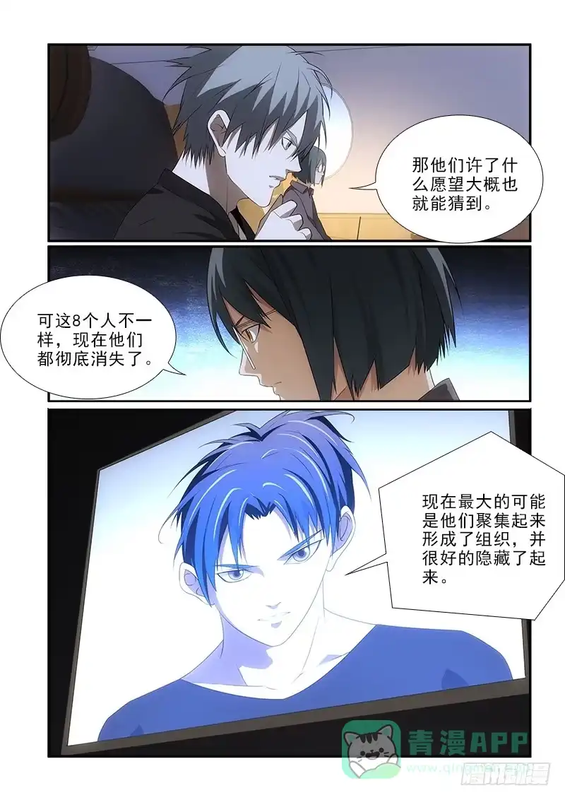 《愿望方》84八个人 第6页