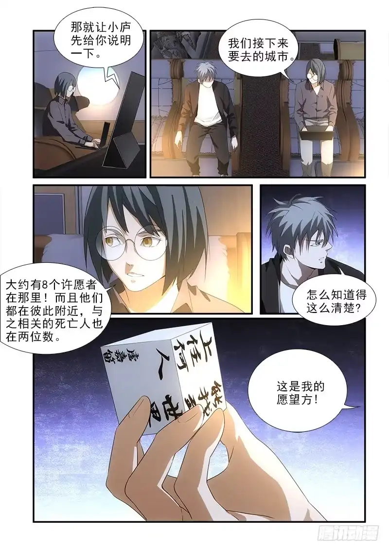 《愿望方》84八个人 第3页