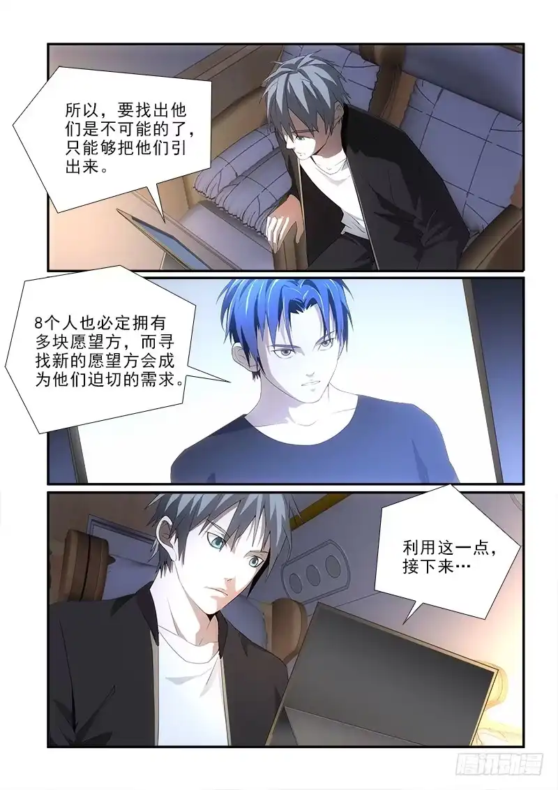 《愿望方》84八个人 第7页
