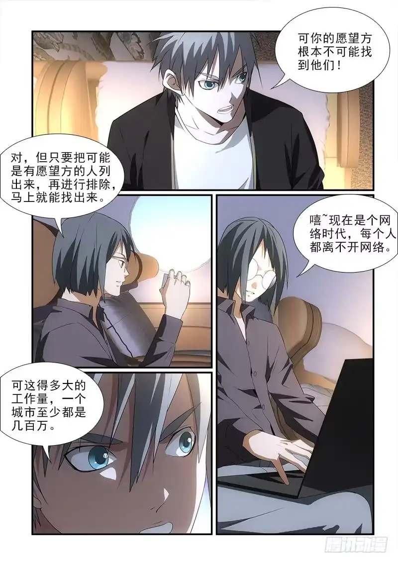 《愿望方》84八个人 第4页