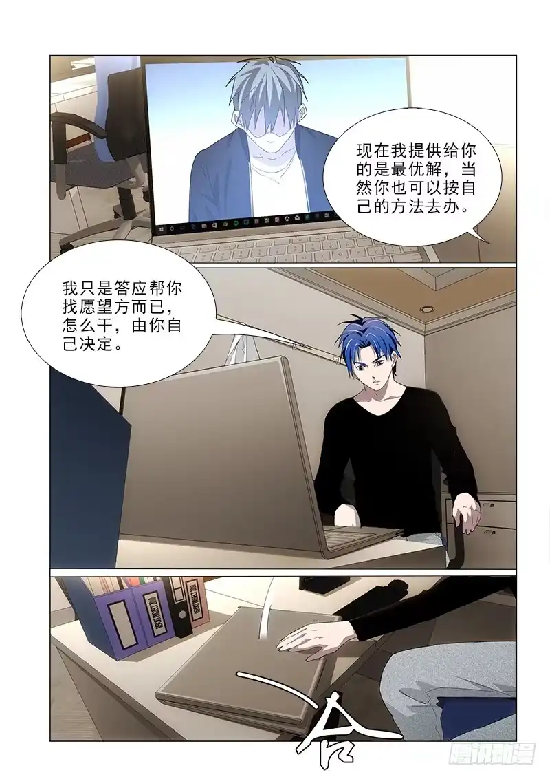 《愿望方》85 第7页