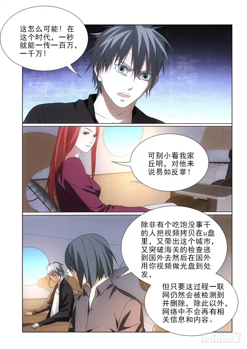 《愿望方》85 第2页