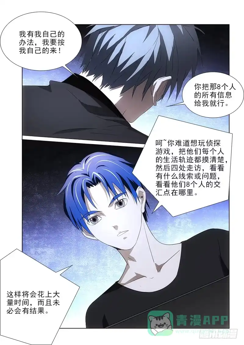 《愿望方》85 第6页