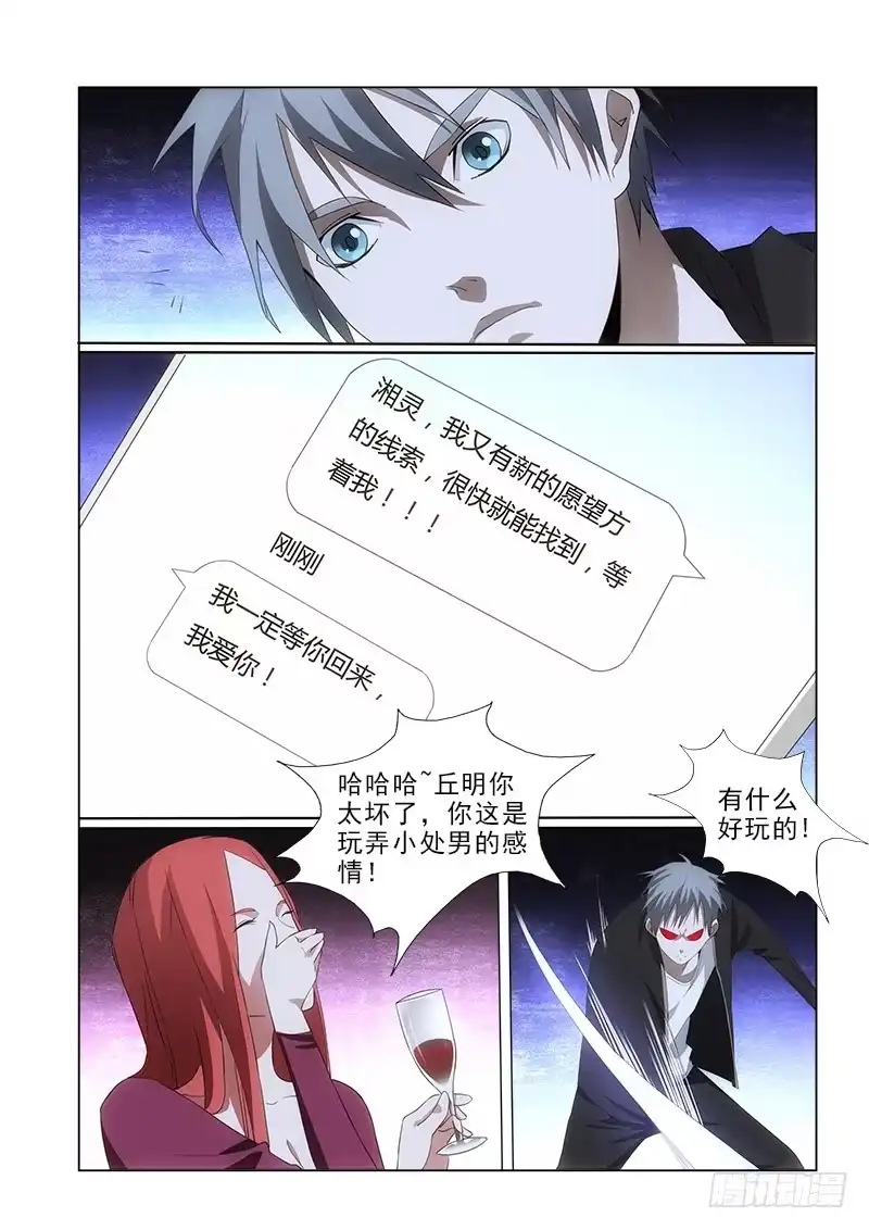 《愿望方》85 第4页