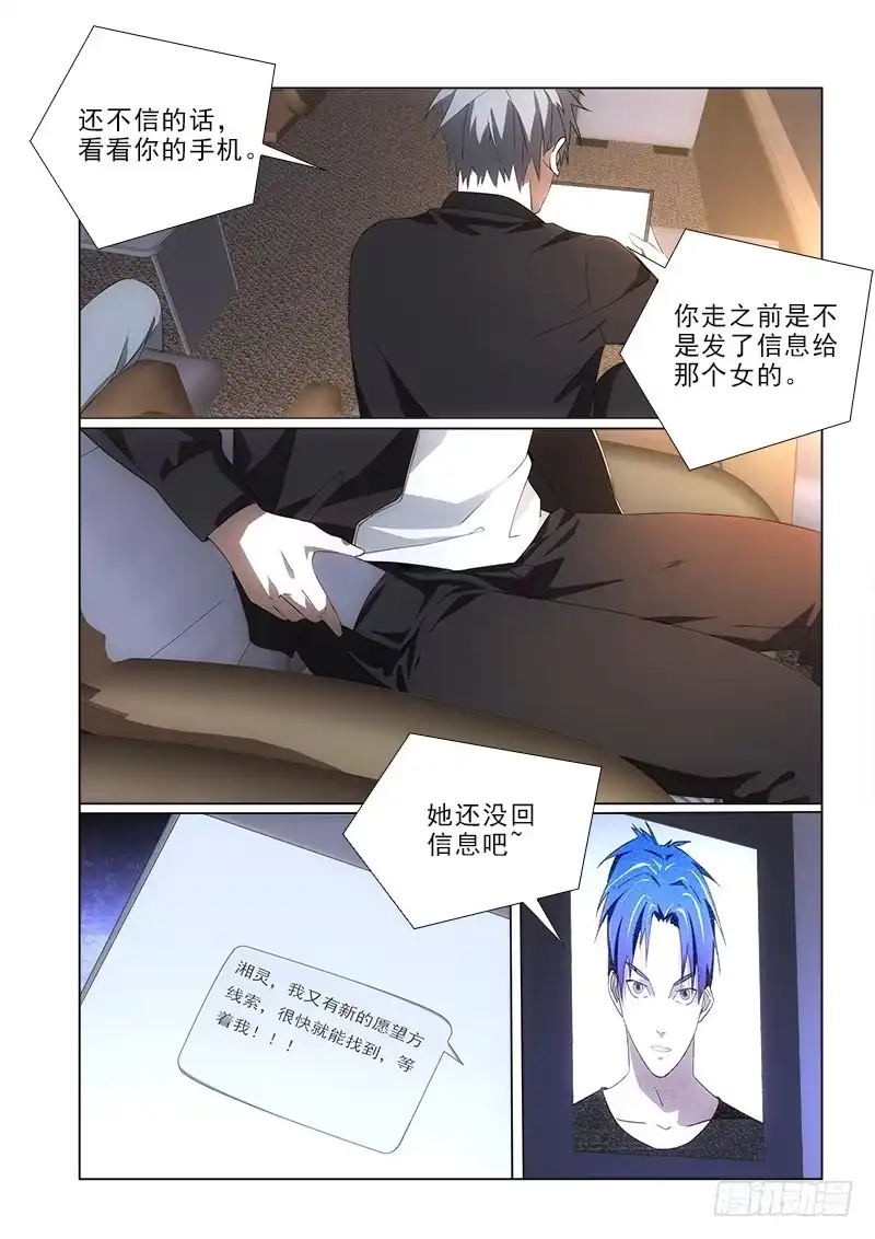 《愿望方》85 第3页
