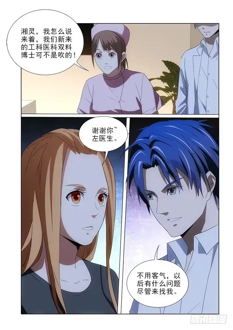 《愿望方》85 第10页