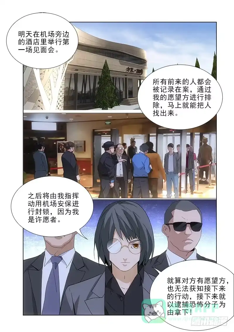 《愿望方》86 第6页