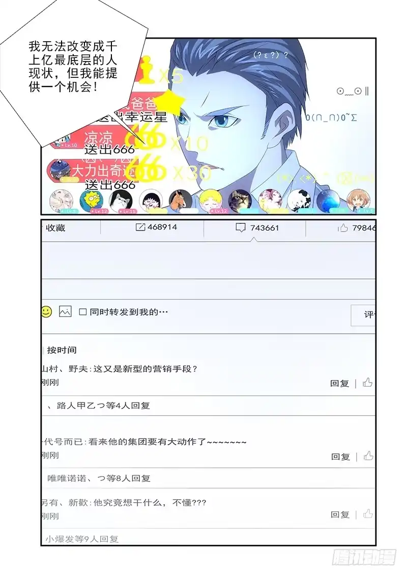 《愿望方》86 第9页