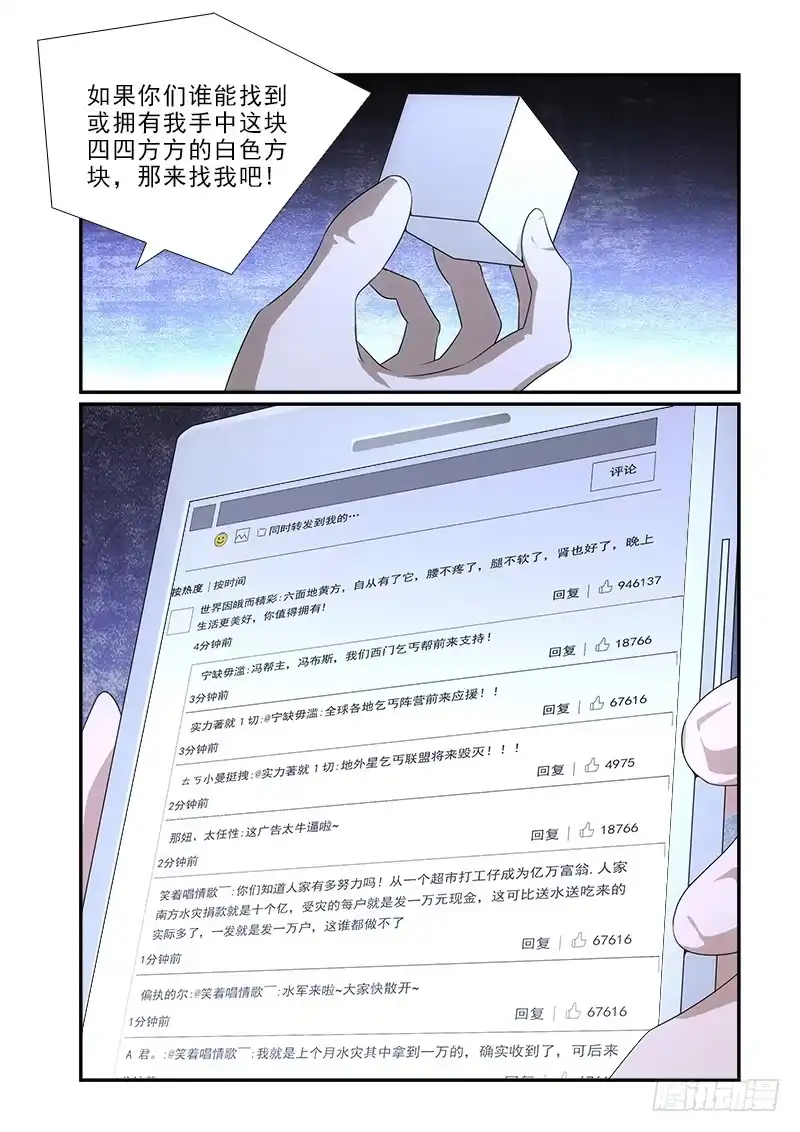 《愿望方》86 第10页