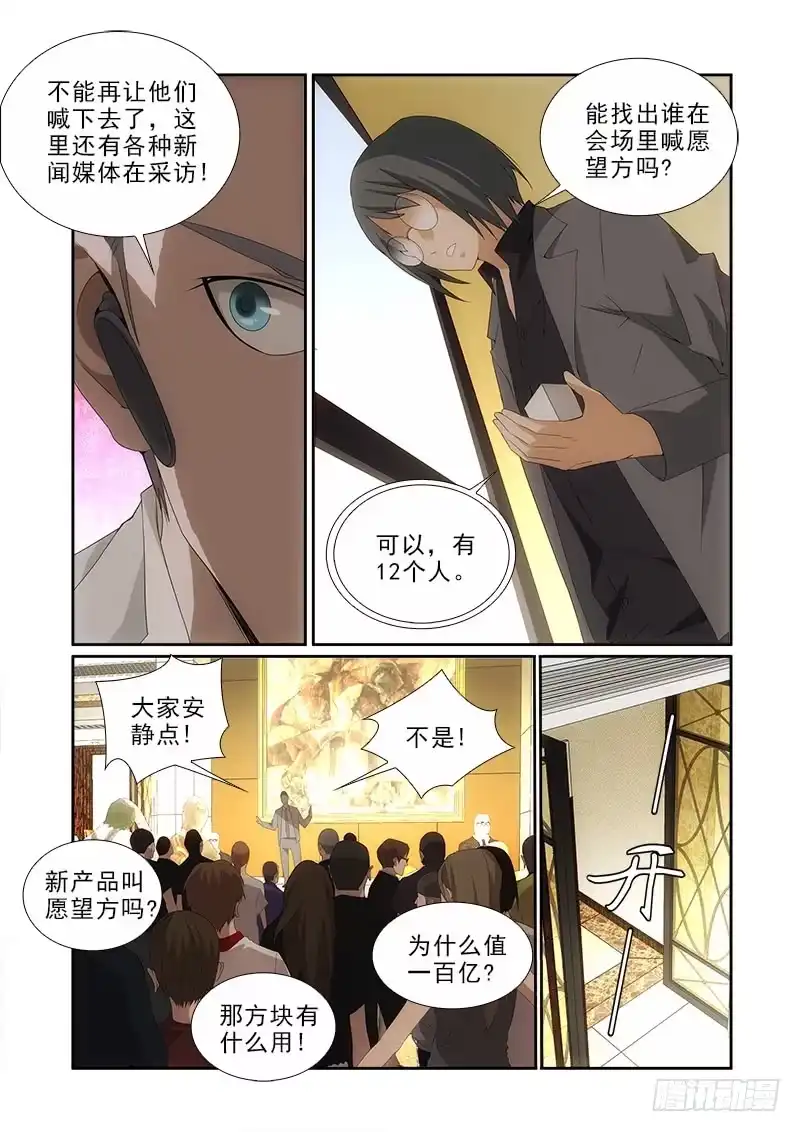 《愿望方》87 第7页