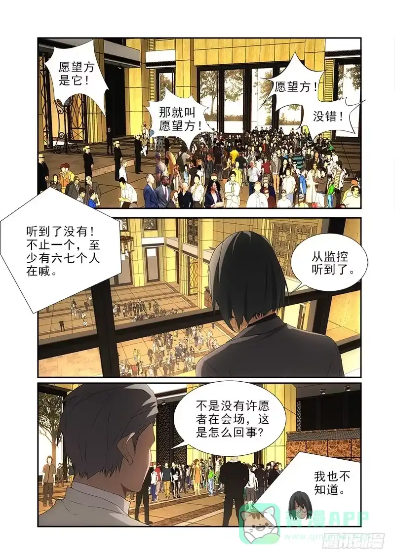 《愿望方》87 第6页