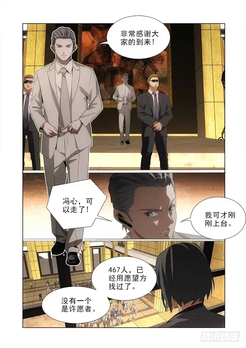 《愿望方》87 第2页