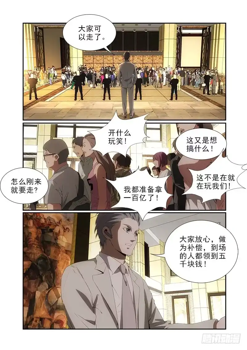 《愿望方》87 第3页