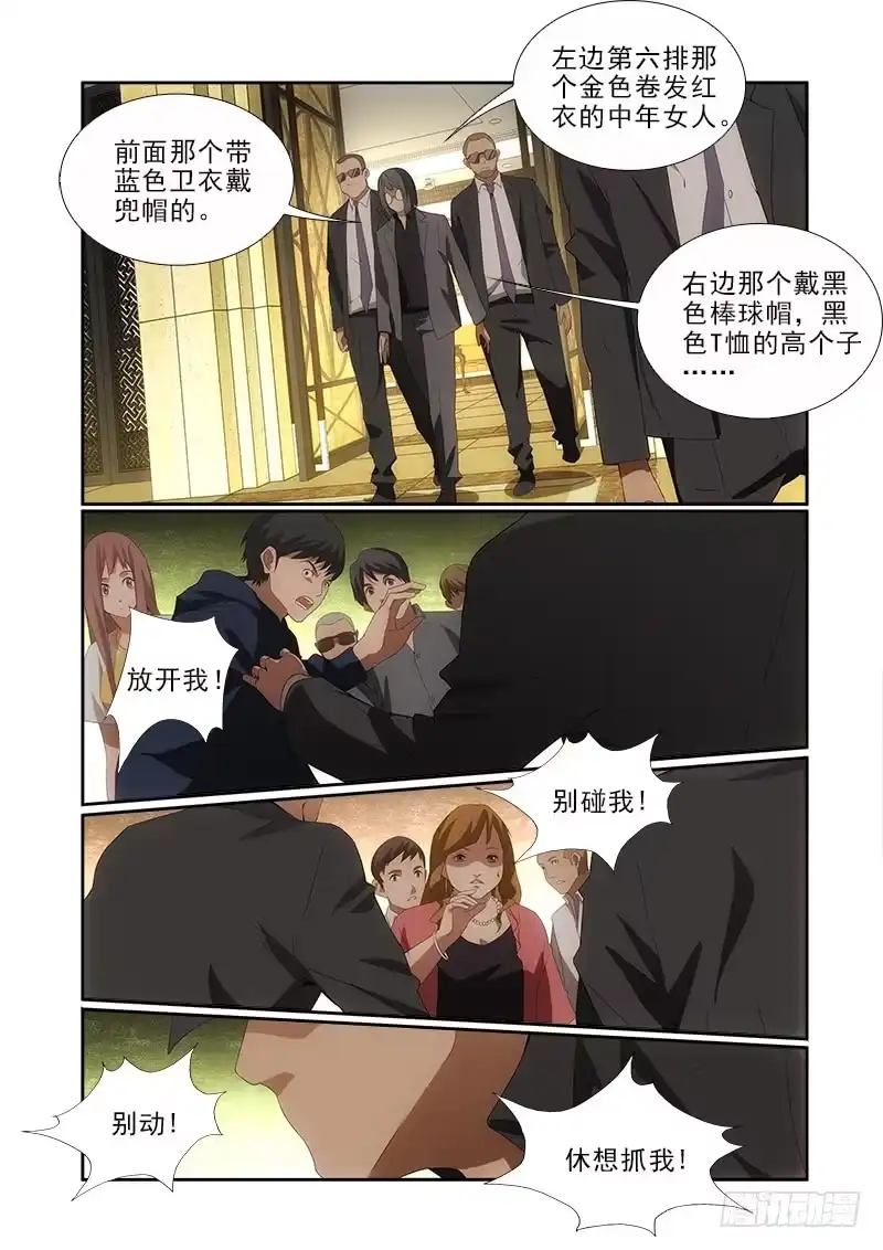 《愿望方》87 第8页