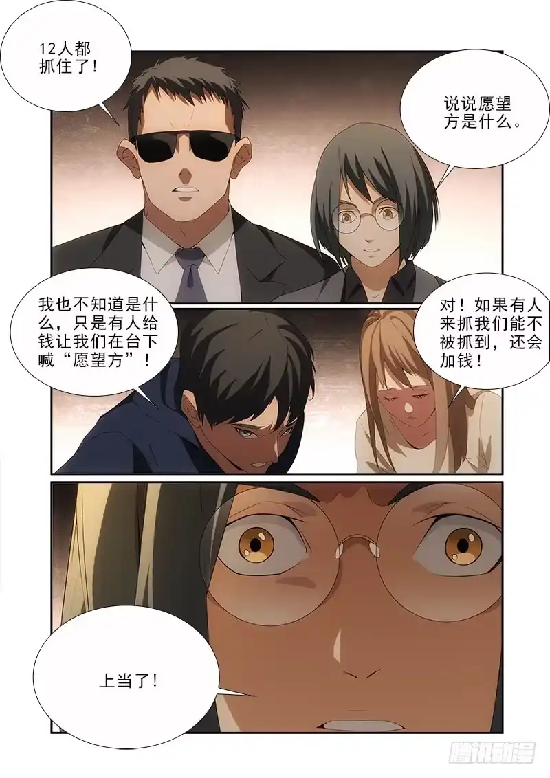 《愿望方》87 第10页