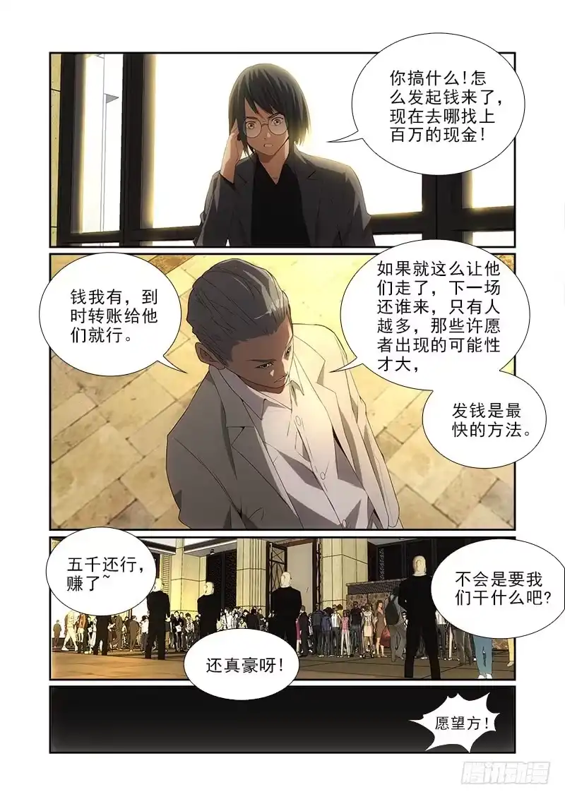 《愿望方》87 第4页