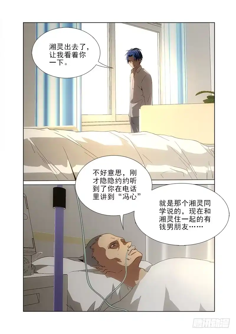 《愿望方》88 第5页