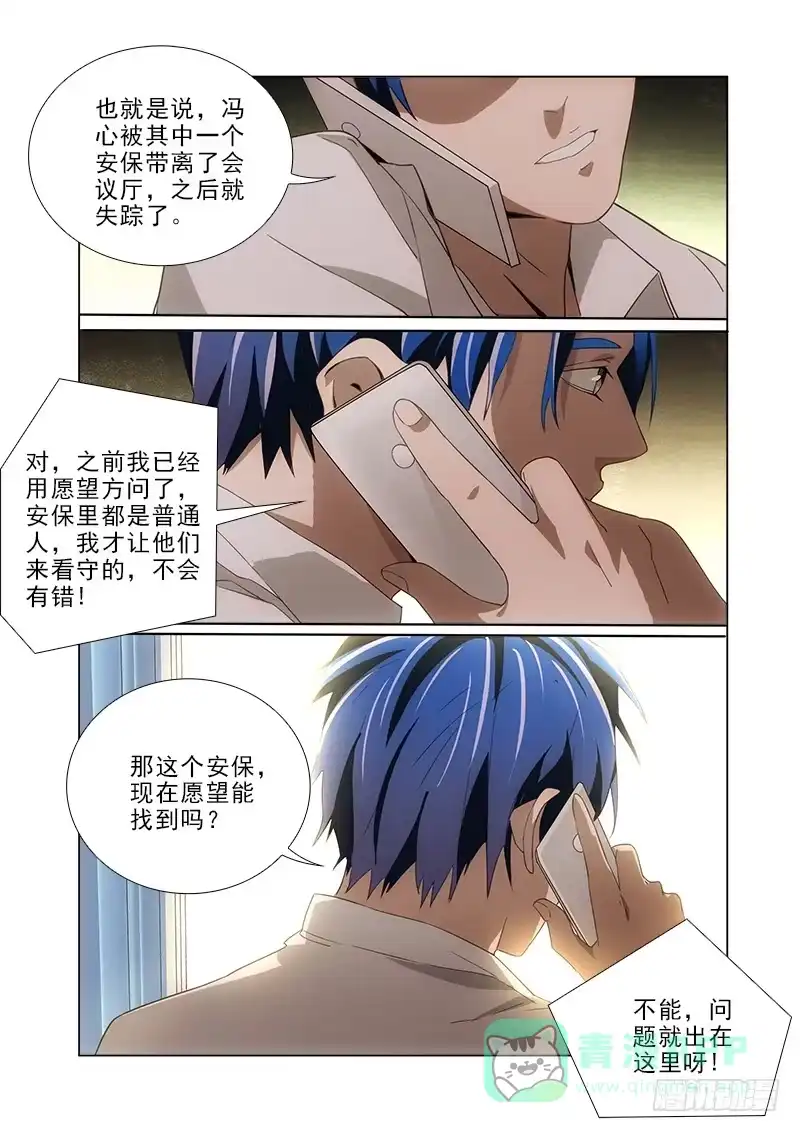 《愿望方》88 第1页
