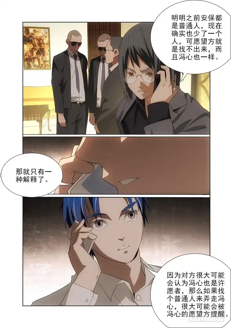 《愿望方》88 第2页