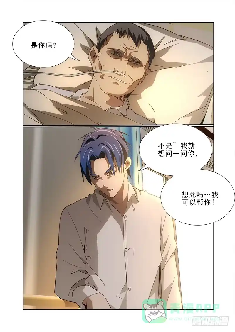 《愿望方》88 第6页