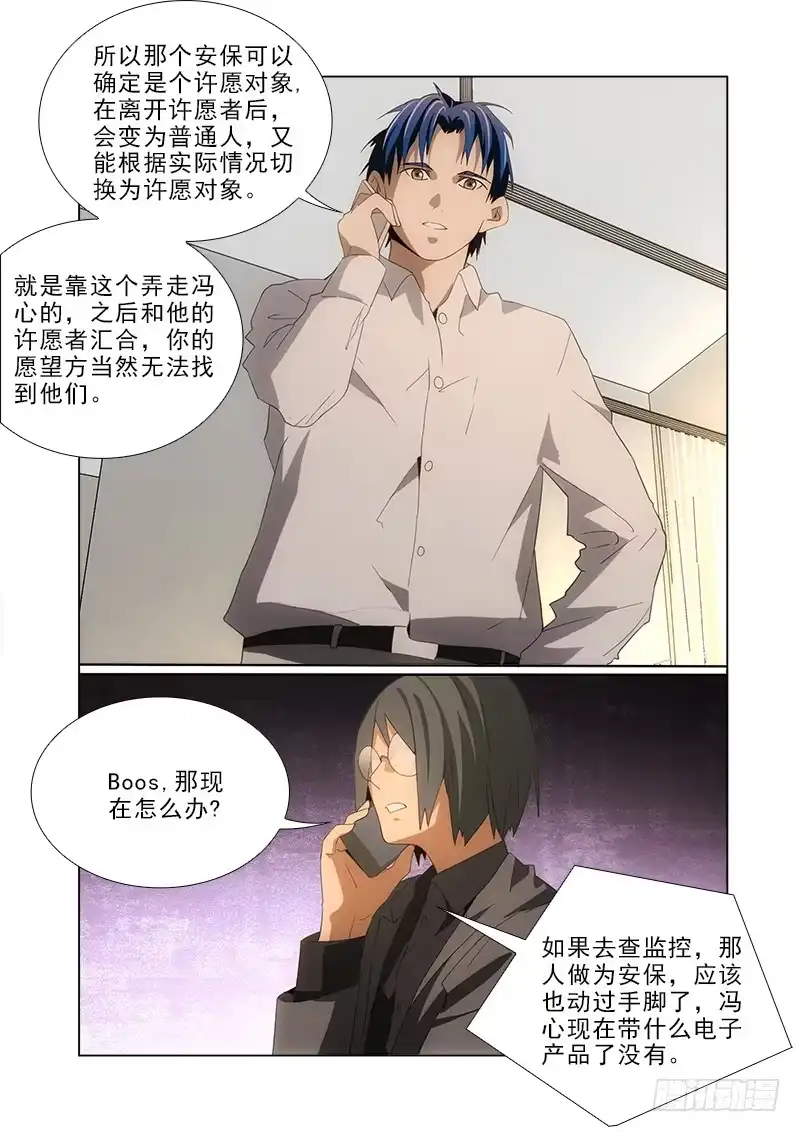 《愿望方》88 第3页